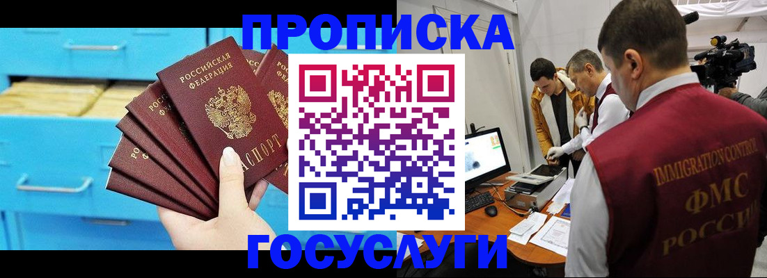 прописка ребенка в Николаевске-на-Амуре