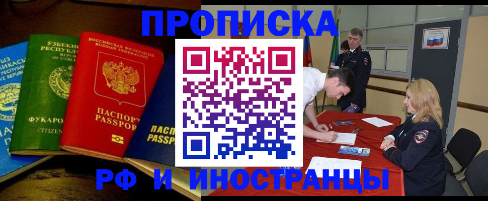 прописка 2025 в Николаевске-на-Амуре