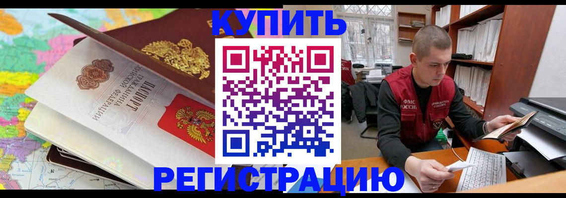 прописка регистрация в Николаевске-на-Амуре